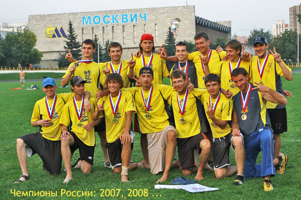 Сокол - чемпионы России 2008